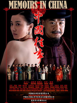 中国往事演员表和剧情介绍图片