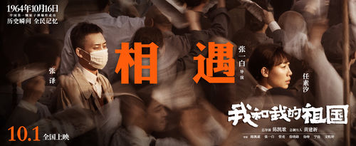 我和我的祖国高清HD1280p.迅雷BT完整版免费下载