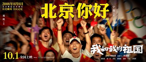 我和我的祖国高清HD1280p.迅雷BT完整版免费下载