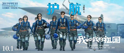 我和我的祖国高清HD1280p.迅雷BT完整版免费下载
