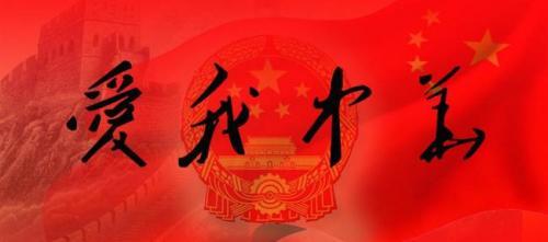 有关爱国名人名言