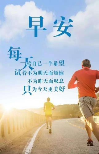 早安晚安问候语关心话